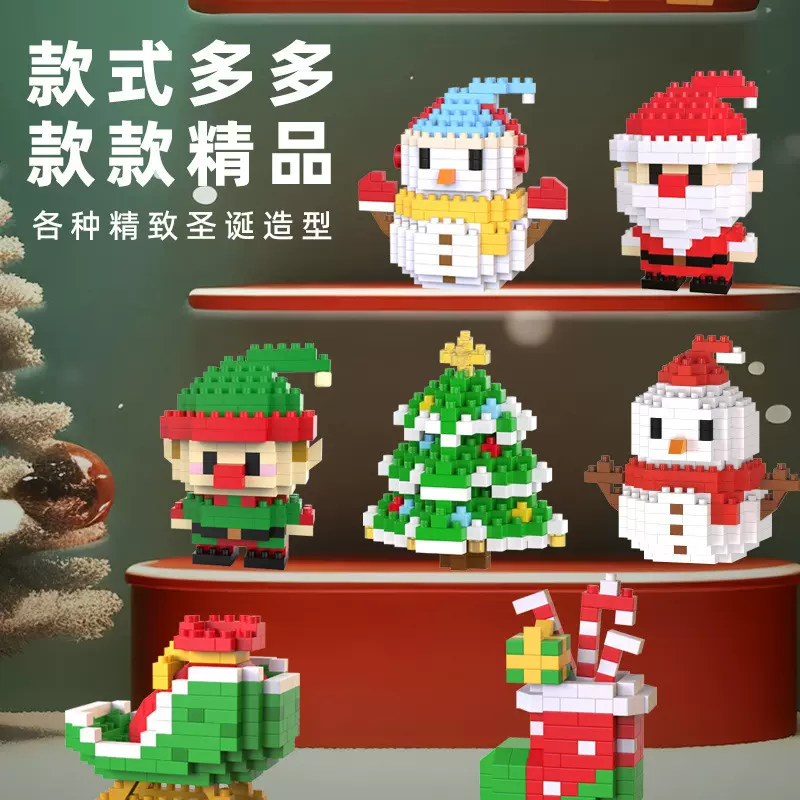 跨境新款微颗粒拼装玩具圣诞老人积木树益智兼容乐高女孩节日礼物