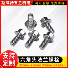 廠家供應 現貨批發 304不銹鋼六角頭法蘭螺栓帶花齒GB5789