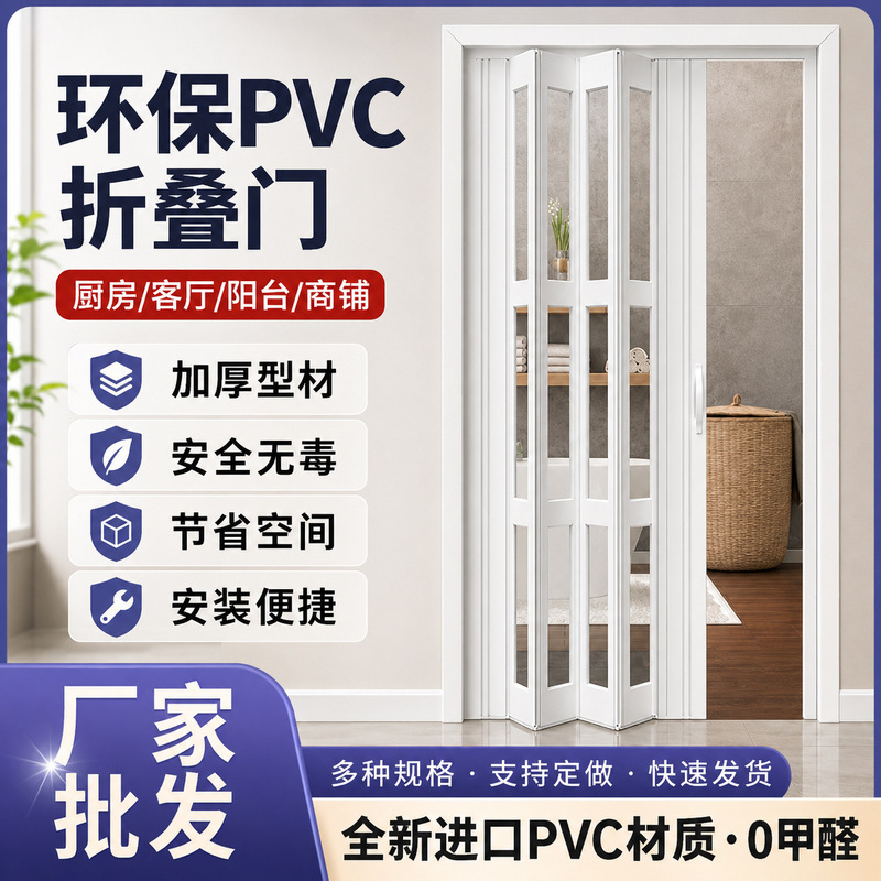 PVC plastic-steel folding door, sliding open kitchen door, indoor partition, fire-resistant and foldable for bathroom and balcony