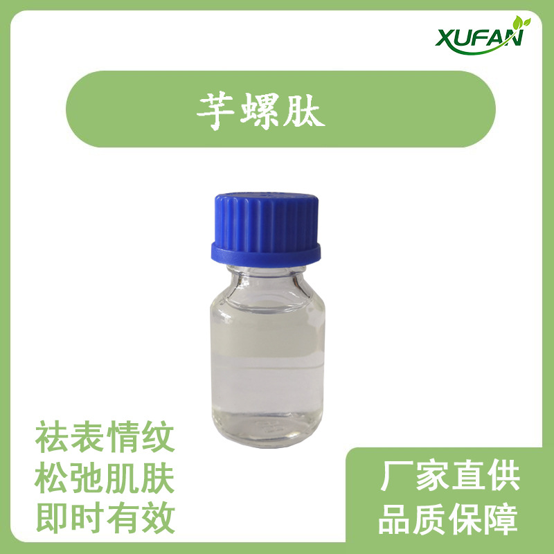 旭帆护肤 芋螺肽 精氨酸/赖氨酸多肽 50ppm 小样