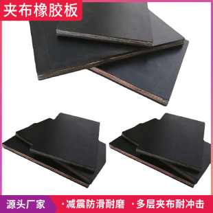 Truck shock absorber clip line rubber mat car floor rubber mat black multi-layer cloth rubber sheet
