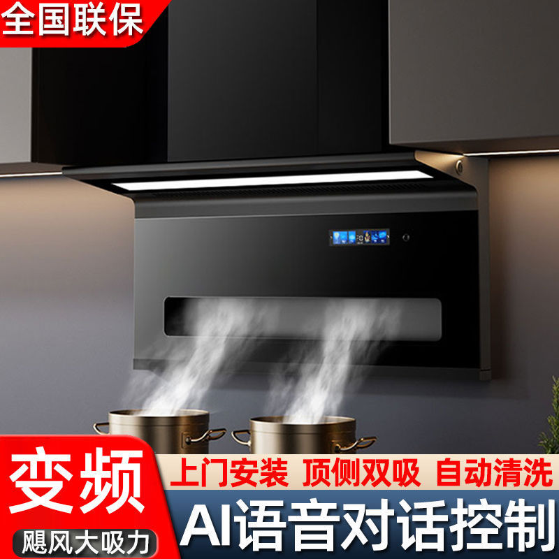 2024新款新飞抽油烟机家用厨房大吸力智能变频油烟机静音吸油烟机