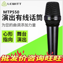 莱维特MTP550手持动圈麦克风有线手机电脑直播声户外卡商演动圈麦