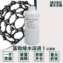 ����ϩˮ��Һ 500PPM 1000PPM ����ϩ �u��������ϩ ʯīϩ C60