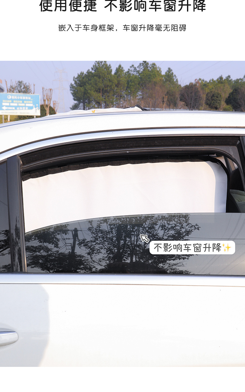 Car sunshade side curtain embedded car window track car sun protection heat insulation sunshade cartoon car curtain