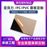 Панель из PMMA с индивидуальным логотипом, шелкография, небольшие заказы, полуфабрикаты, цифровая панель, сенсорная панель управления