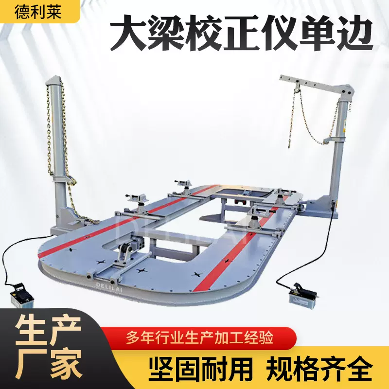 厂家批发大梁校正仪车体校正机汽车修复专用设备维修工大梁校正仪