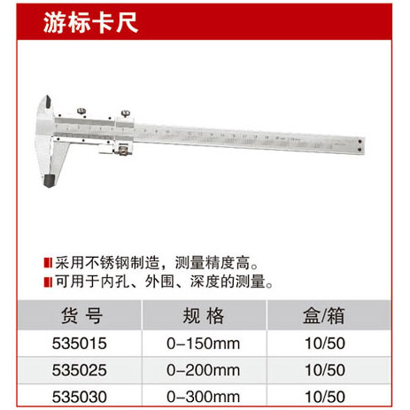 耐世卡尺 游标卡尺 150MM 200MM游标卡尺 535015 535025 535030