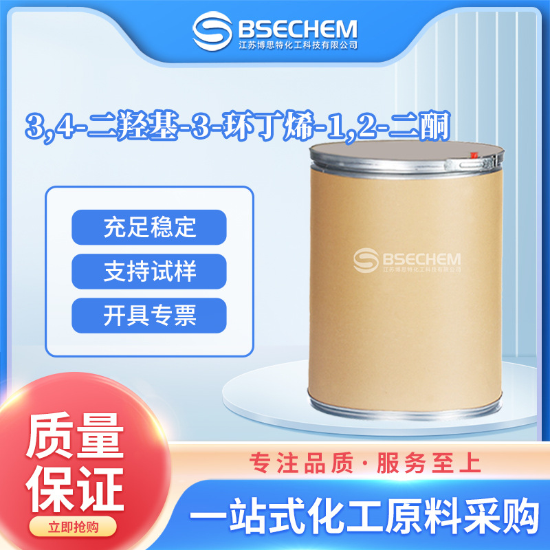 3,4-二羟基-3-环丁烯-1,2-二酮 材料中间体 2892-51-5 现货