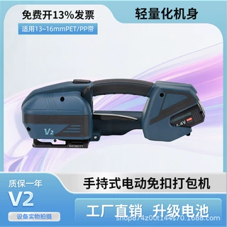 维派V2手持式电动打包机免扣热熔一体PET塑钢带PP带自动拉紧熔接
