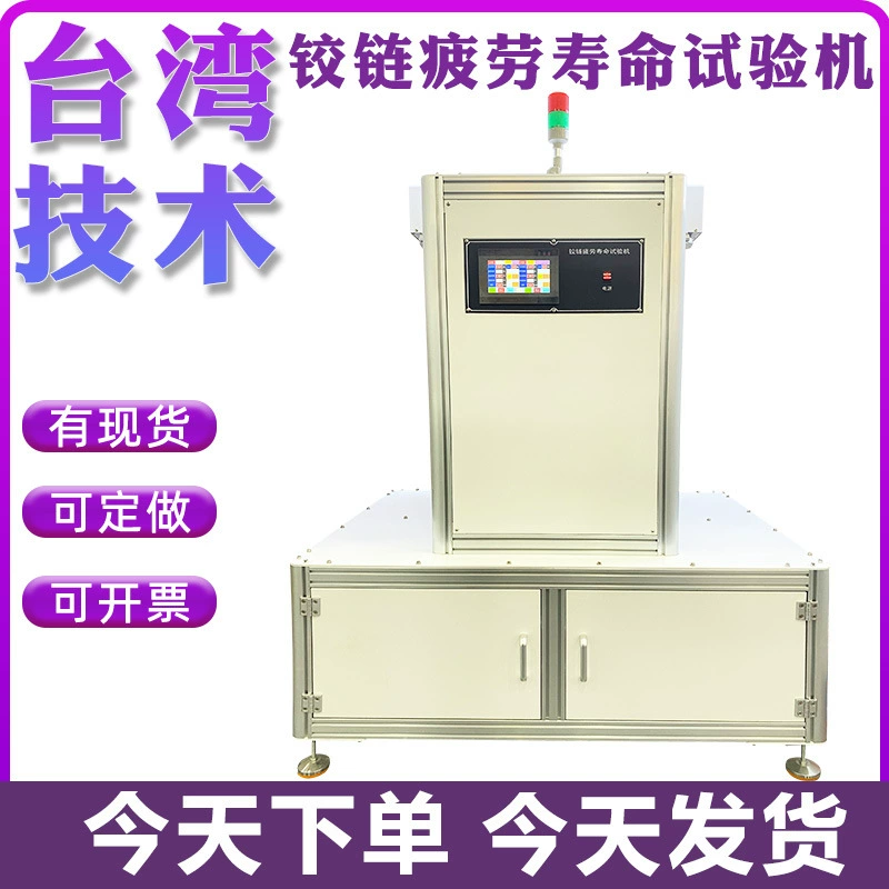 Шарнир для испытания на усталость машина шкаф дверной петли дверной петли усталости срок службы шкаф двери шарнир для испытания на усталость машина