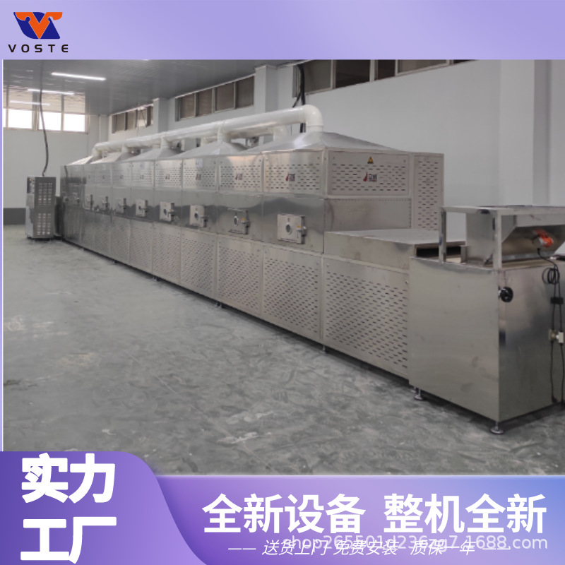 梅茶青茶苦丁茶杀青隧道式干燥机豆油皮豆制品石膏板微波烘干机