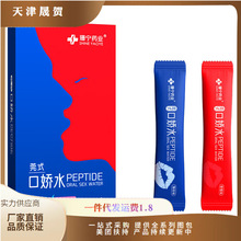 珊宁药业口娇水10只冰火两重天润滑油果味调情漱口水情趣用品代发