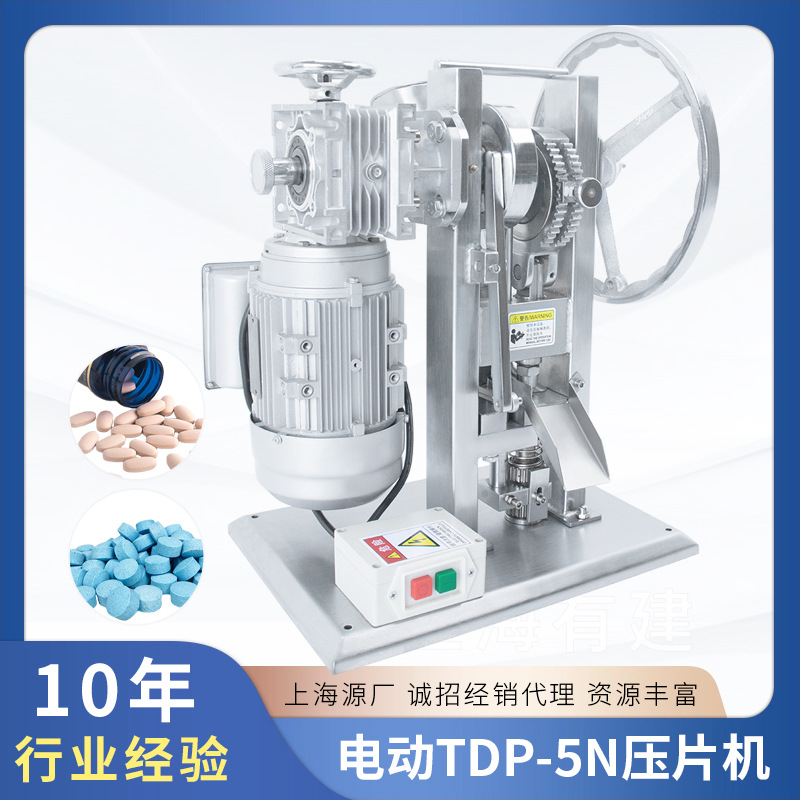 TDP-5N手动电动单冲压片机小型粉末颗粒制药自动电镀不锈钢打片机|ms