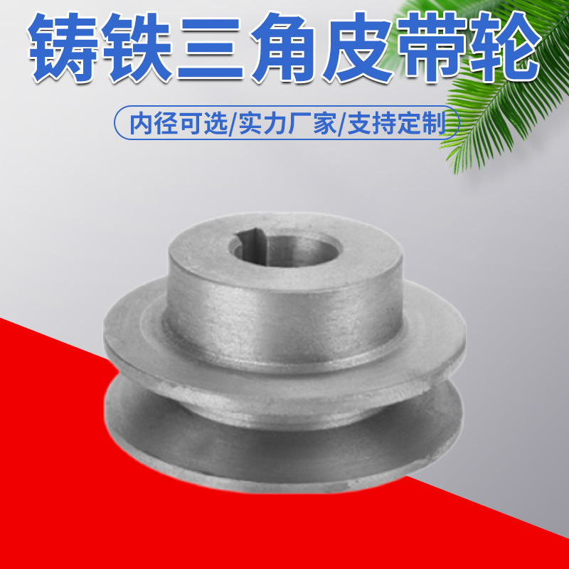 ♔铸铁三角皮带轮单A平机械电机1a加头圆孔V槽金属加工设备皮带轮