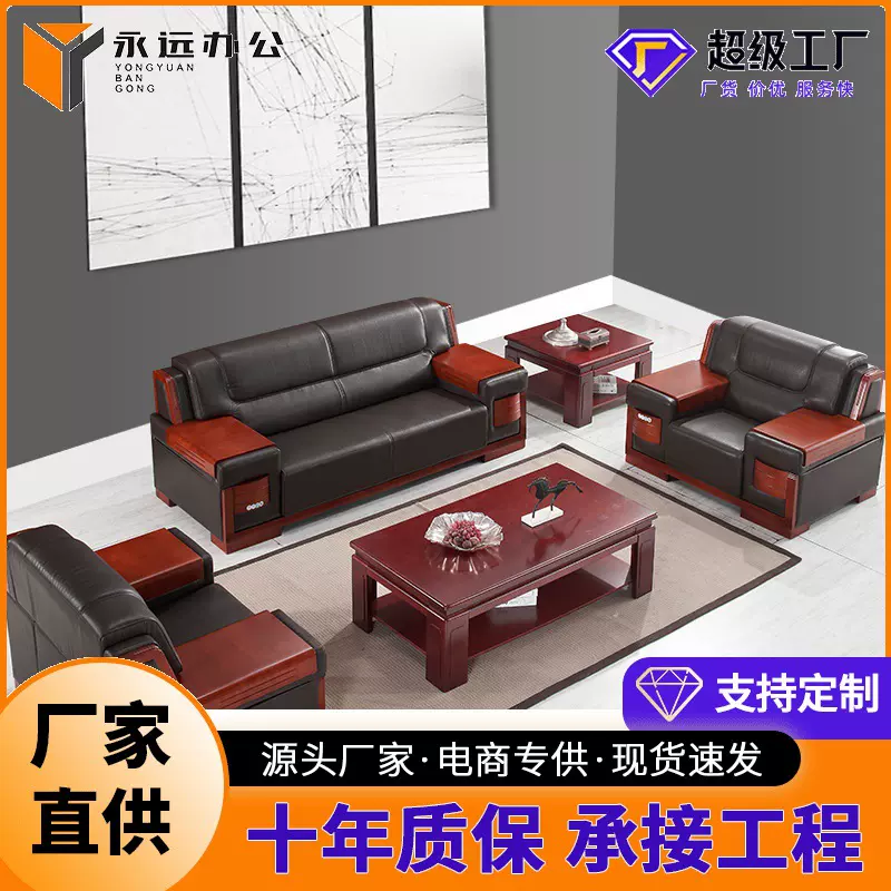 哇噢办公沙发 中式沙发茶几组合办公室沙发老板商务会客现代家具