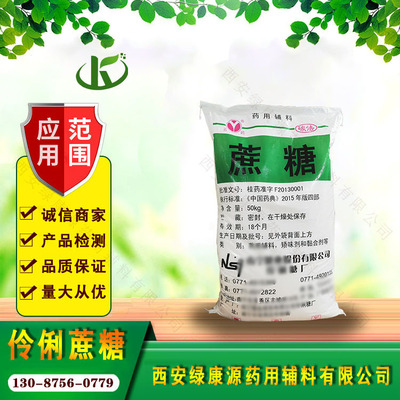Lingli Sucrose Pharmaceutical grade Of large number goods in stock 50kg/ Bagged COFCO Sucrose Medical accessories Priced wholesale