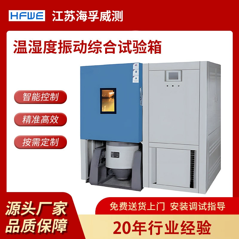 Комплексная испытательная камера для температуры и влажности, машина для испытаний на вибрацию при высоких и низких температурах, камера для испытаний на вибрацию, температуру и влажность, возможность индивидуальной настройки.