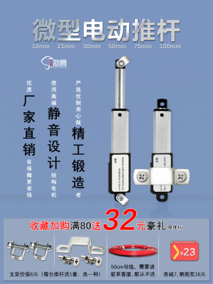 微型電動推杆小伸縮杆遙控直線往複電機12v直流大推力迷妳升降器