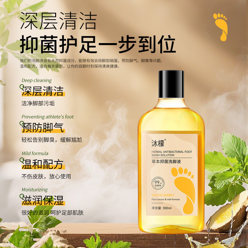 沐檬草本抑菌洗脚液除臭抑菌去臭脚抑菌洗脚液去异味泡脚祛菌爆款|undefined