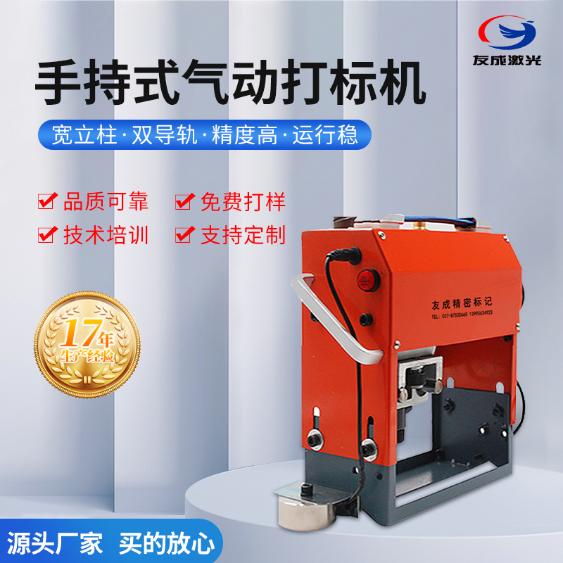 供应便携式气动打标机 手持式双向气动打码机 便携式激光打标机