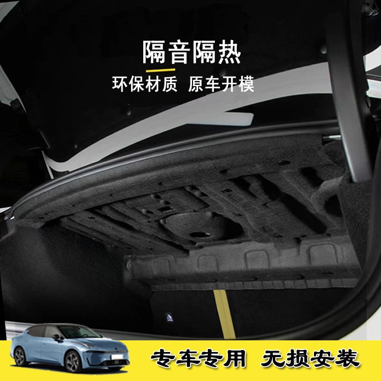 Suitable for Lynk 07 Trunk Top Sound Insulation Cotton Tail Box Top Insulation Cotton Lining Modified Lining Noise Reduction Supplies