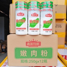 嫩肉粉商用250g*12瓶整箱牛排鸡胸小酥肉烧烤羊牛肉专用松肉粉