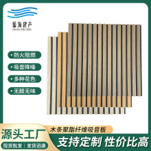 聚酯纤维木纹格栅板 会议室凹凸木条格栅吸音板客厅装饰吸音板