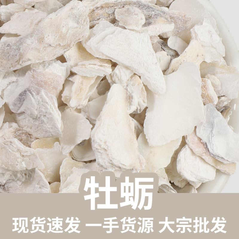 Dried Oyster Shell Pieces 500g Mu Li Seafood Herb for Traditional Decoctions and Soups key features