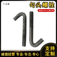 弯钩螺丝 勾头螺栓 挂钩螺丝 钩头螺丝 勾头预埋件厂家批发