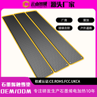 Snow Melting Mat Graphene Snow Melting Mat Ice Melting Snow Anti-Slip European and American Home Protection Factory Wholesale