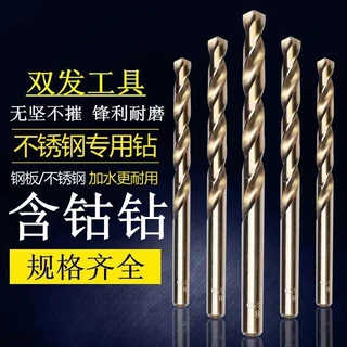 含钴钻头高速钢全磨钻钻头不锈钢钻头扩孔钻直柄麻花钻头开孔器