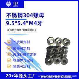 螺丝帽厂家直销不锈钢304螺母9.5*5.4螺丝帽直销螺栓帽镀锌螺丝帽