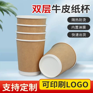 一次性纸杯定做 活动展会广告纸杯印制logo商用家用加厚牛皮纸杯