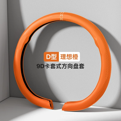 Steering wheel cover – New Car Steering Wheel Cover, Suitable - type-d-ideal-orange-38cm
