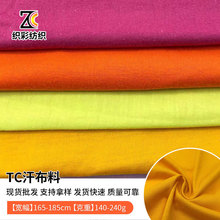 厂家纯色汗布 吸湿透气混纺tc汗布 运动T恤户外休闲T恤面料