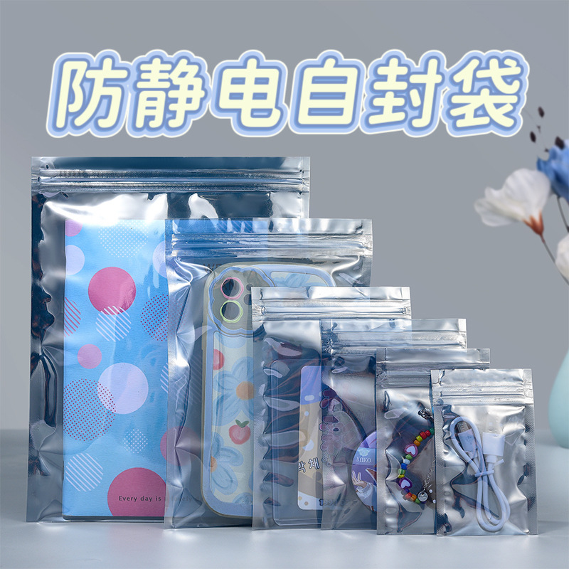 电子元件防静电自封袋加厚透明分装密封袋电池排线硬盘芯片包装袋