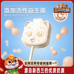 【三只松鼠_跳跳糖小奶棒40g】原味益生菌网红奶棒奶糖儿童