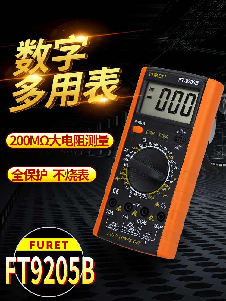 FT-9205B数字万用表电工专业检测三位半数显万用仪表带蜂鸣防烧