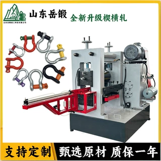 岳锻锲横轧楔横轧卸扣制胚无飞边一滚成型高效快速节省原材料