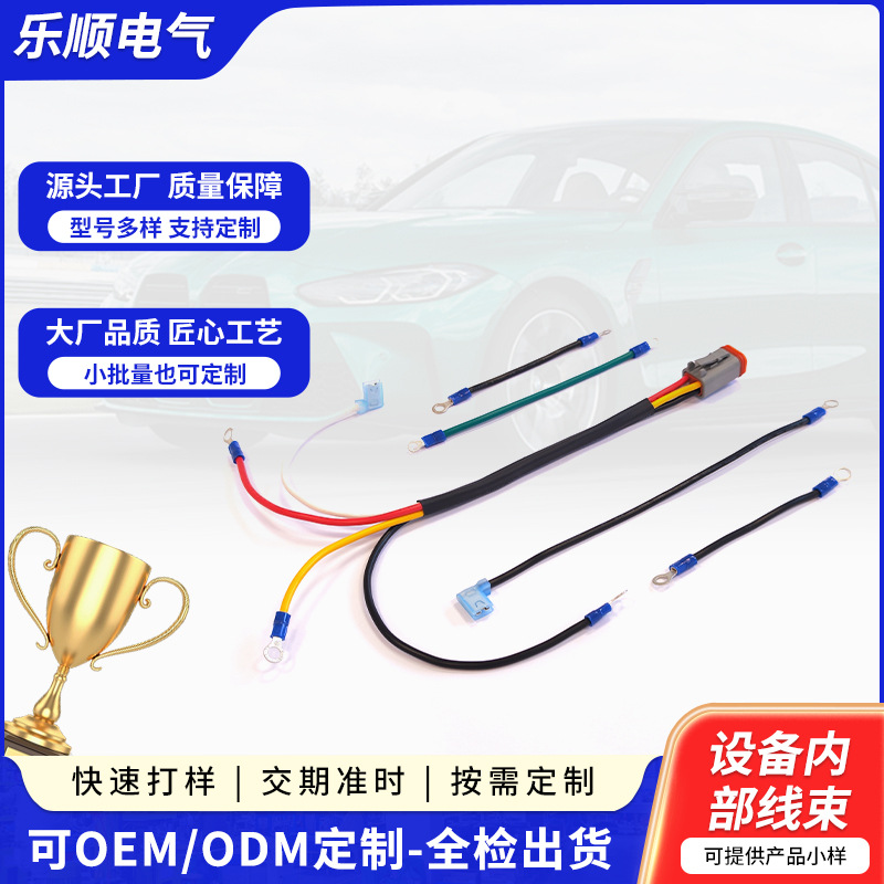 乐顺工厂加工定 制各类车型汽车内部线束汽车整车线束端子线连接