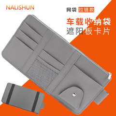 Car sunshade storage sleeve multi-functional car fur-flip mirror holder card storage bag bill organizer