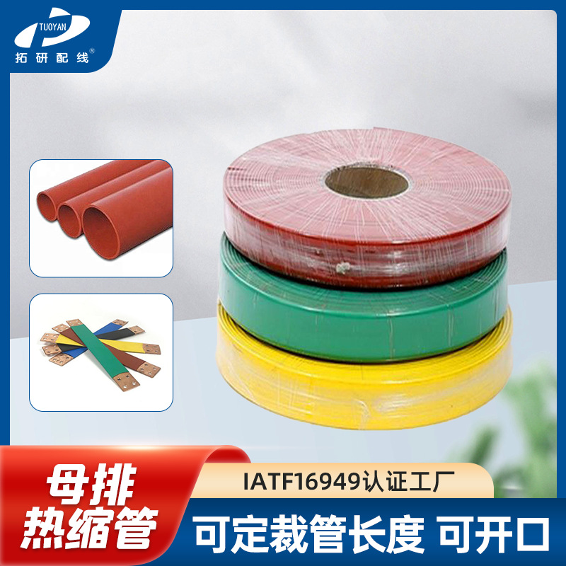 母排热缩管环保实用阻燃热缩管收缩套管耐高温防腐电工接线热缩管