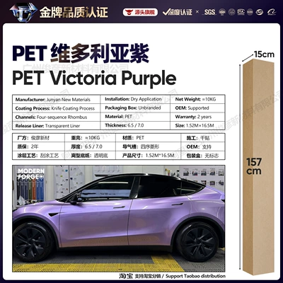 Auto Color Change Film Car Color Change Film Red - pet-victoria-purple-65-series152-165m