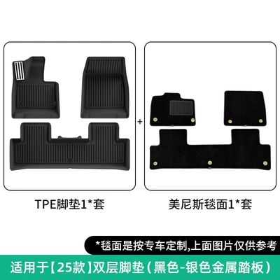 Modelə uyğun ayaqaltı — 25-26 Models of Yu7 Car Floor - 25-26-yu7-double-layer-blackmenis-floor-mats-silver-metal-pedal-version