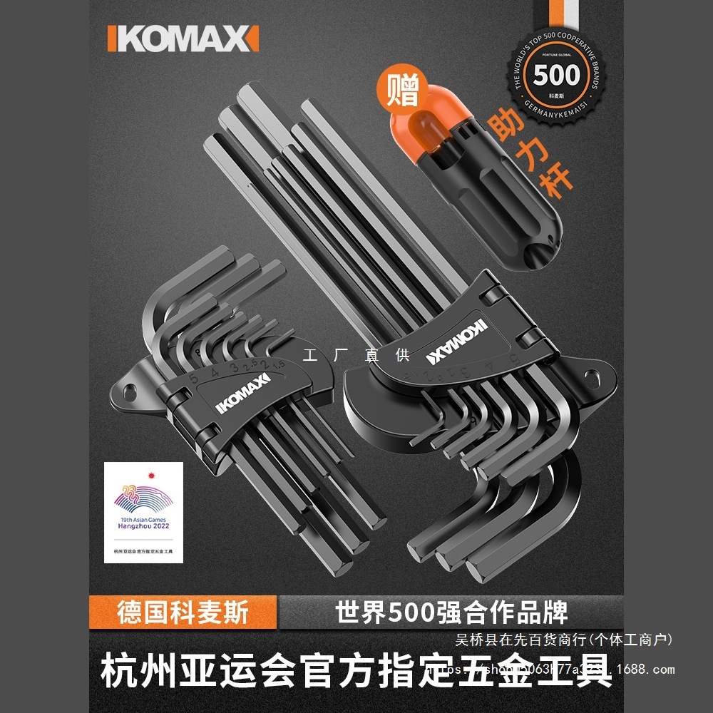 内六角扳手套装六棱内六方梅花6角螺丝刀工具扳手自动六边形