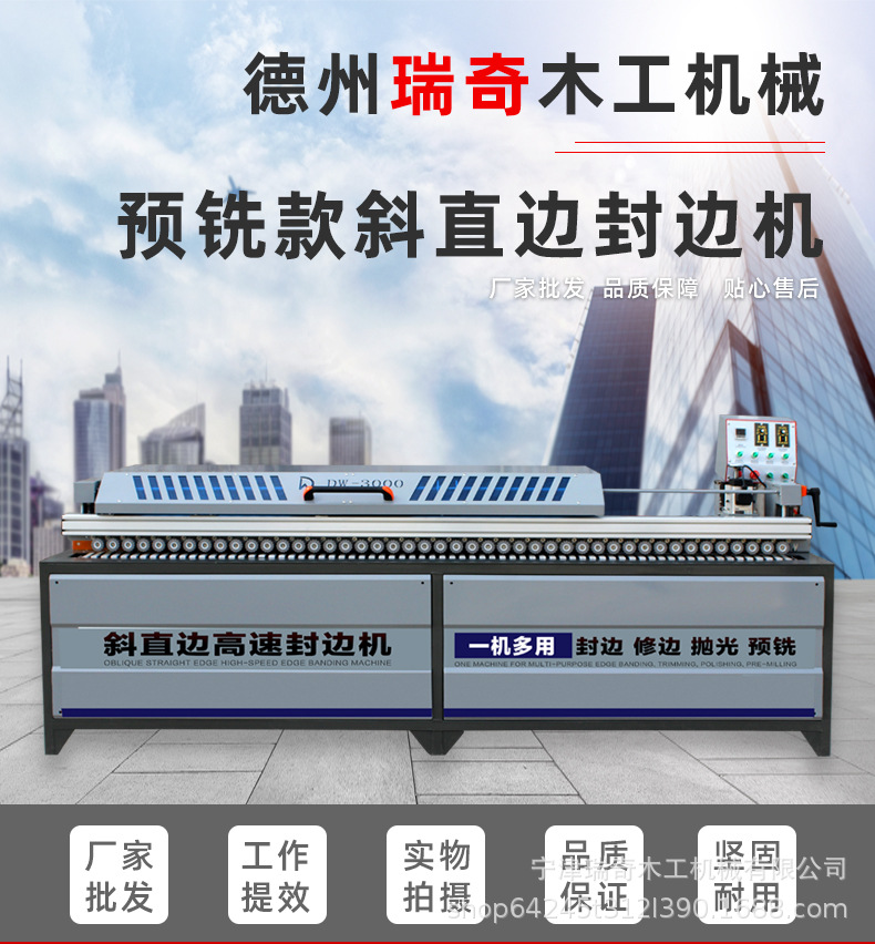 DW3000斜直边封边机详情