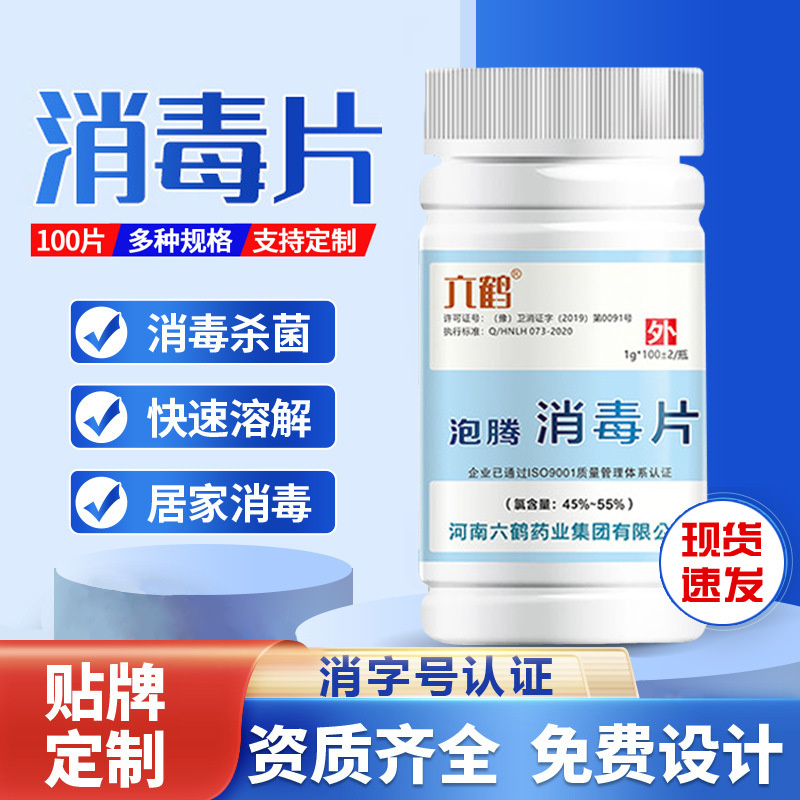 Trichloro effervescent disinfection tablets 100g hypochlorous acid…