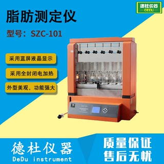 供应SZC-101脂肪测定仪