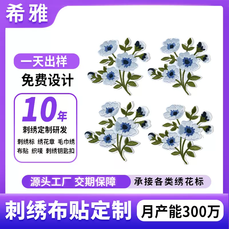 跨境定制不规则刺绣布贴植物小花LOGO刺绣补丁贴可定制颜色刺绣标